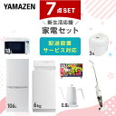 【新生活応援セット】 家電セット 一人暮らし 新生活家電 7