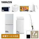 【新生活応援セット】 家電セット 一人暮らし 新生活家電 7点セット 新品 (6kg洗濯機 106L ...