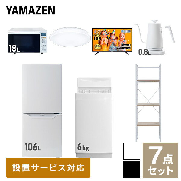 【新生活応援セット】 家電セット 一人暮らし 新生活家電 7点セット 新品 (6kg洗濯機 106L冷蔵庫 オー..