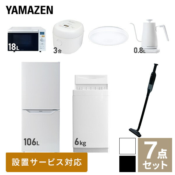 新生活家電セット 7点セット 一人暮らし (6kg洗濯機 106L冷蔵庫 オーブンレンジ 炊飯器 シーリングライ..