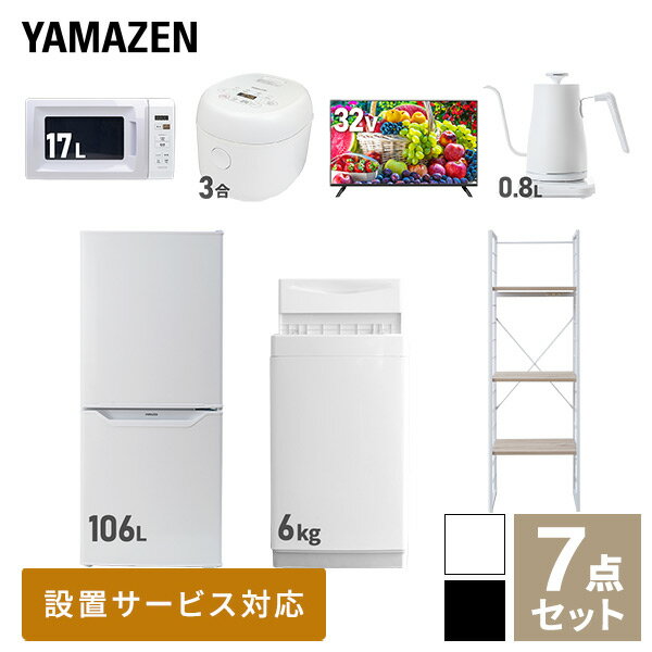 【新生活応援セット】 家電セット 一人暮らし 新生活家電 7点セット 新品 (6kg洗濯機 106L冷蔵庫 電子レンジ 炊飯器 32型液晶テレビ 温..