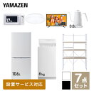 【新生活応援セット】 家電セット 一人暮らし 新生活家電 7点セット 新品 (6kg洗濯機 106L ...