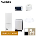 yVZbgz ƓdZbg l炵 VƓd 5_Zbg Vi (8kg@ 173L① I[uW ъ V[OCg) l炵 1l炵 ƓdZbg V V  z t@~[RP YAMAZEN yz