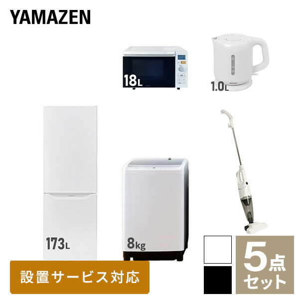 新生活家電セット 5点セット 一人暮らし (8kg洗濯機 173L冷蔵庫 オーブンレンジ 電気ケトル ...