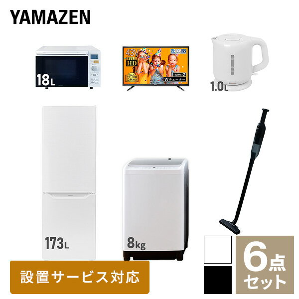 【新生活応援セット】 家電セット 一人暮らし 新生活家電 6点セット 新品 (8kg洗濯機 173L冷蔵庫 オーブンレンジ 43…