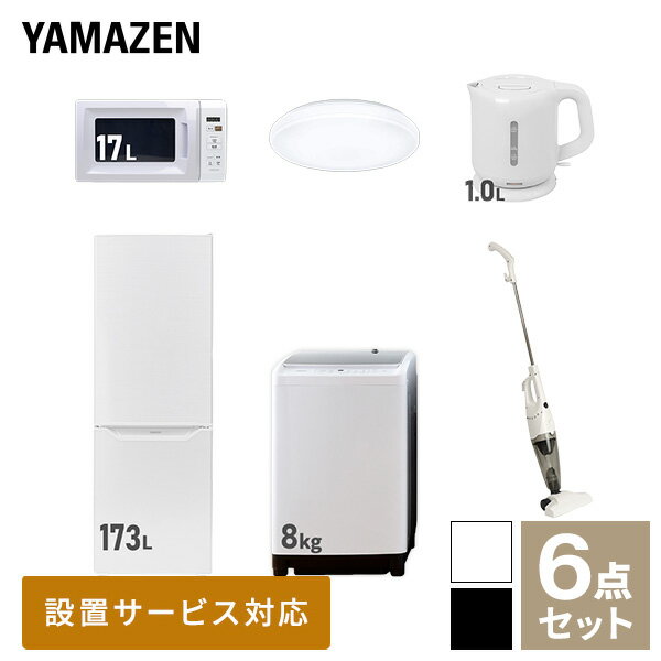 【新生活応援セット】 家電セット 一人暮らし 新生活家電 6点セット 新品 (8kg洗濯機 173L冷蔵庫 電子レンジ シーリングライト 電気ケ..