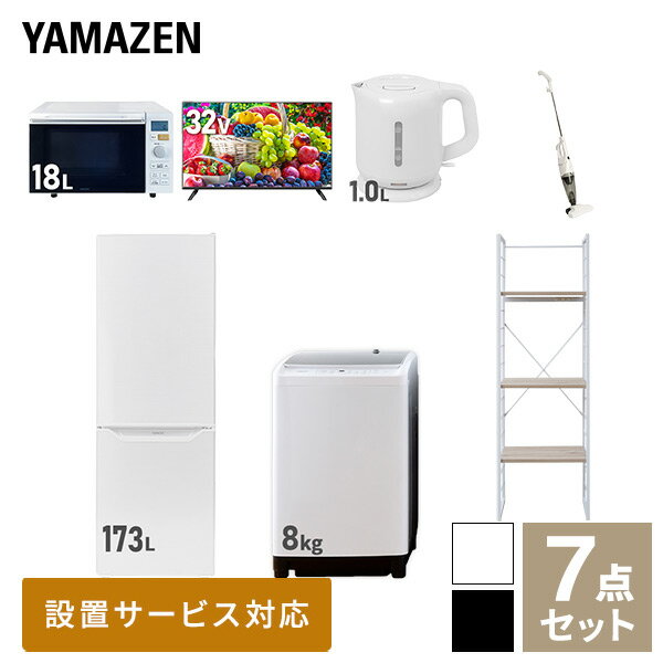 【新生活応援セット】 家電セット 一人暮らし 新生活家電 7点セット 新品 (8kg洗濯機 173L冷蔵庫 オーブンレンジ 32型液晶テレビ 電気..