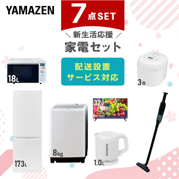 新生活家電セット 7点セット 一人暮らし (8kg洗濯機 173L冷蔵庫 オーブンレンジ 炊飯器 3 ...