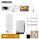 【新生活応援セット】 家電セット 一人暮らし 新生活家電 7点セット 新品 (8kg洗濯機 173L ...