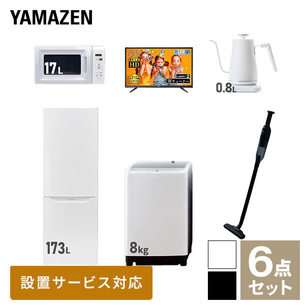 【新生活応援セット】 家電セット 一人暮らし 新生活家電 6点セット 新品 (8kg洗濯機 173L冷蔵庫 電子レンジ 43型液晶テレビ 温調ケト..