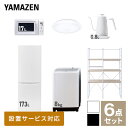 【新生活応援セット】 家電セット 一人暮らし 新生活家電 6点セット 新品 (8kg洗濯機 173L ...