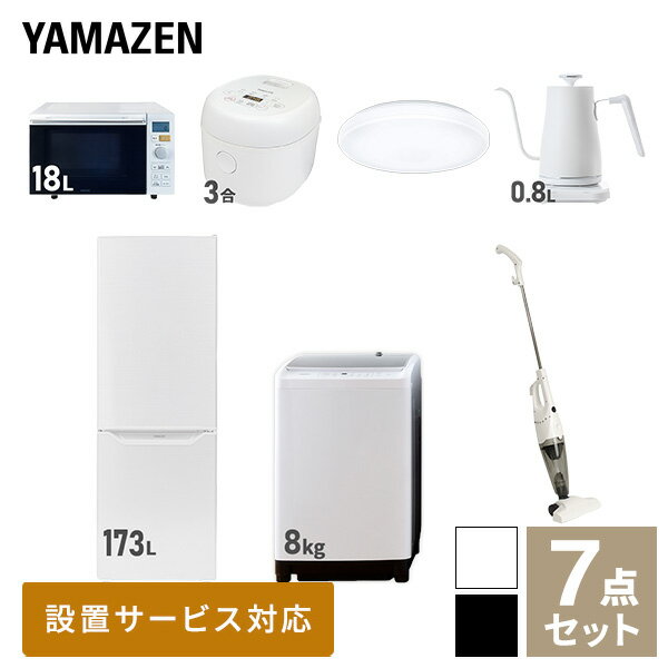 【新生活応援セット】 家電セット 一人暮らし 新生活家電 7点セット 新品 (8kg洗濯機 173L冷蔵庫 オーブンレンジ 炊飯器 シーリングラ..