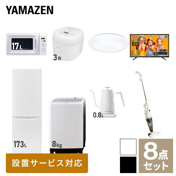 ڿ祻åȡ ťå 餷  8å  (8kg 173L¢ Żҥ Ӵ 󥰥饤 43վƥ Ĵȥ ƥå꡼ʡ) 1餷 ťå 軳 YAMAZEN ̵