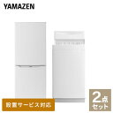 ↑リサイクルをご要望の方はこちらから↑ 山善 YAMAZEN 家電セット 2点セット 一人暮らし 新品 (6kg洗濯機 139L冷蔵庫) 商品説明 【洗濯機】●容量：6.0kg(洗濯時)、1.5kg(風乾燥時)●8つのコース搭載(標準・毛布・おいそぎ・ドライ・ソフト・つけおき・部屋干し・槽洗浄)【冷蔵庫】●容量 139L (冷蔵室91L/冷凍室48L)●ファン式で霜取り不要 商品補足説明 YAMAZEN ヤマゼン 山善 通販 新生活応援 新品 新生活家電 洗濯機 全自動洗濯機 6kg 洗濯 冷蔵庫 冷凍冷蔵庫 139L 2ドア R8H57生活家電 ランキング