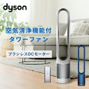 ダイソン Pure Cool 空気清浄機能付ファン 空気清浄機 扇風機 タワー型 TP00 空気清浄