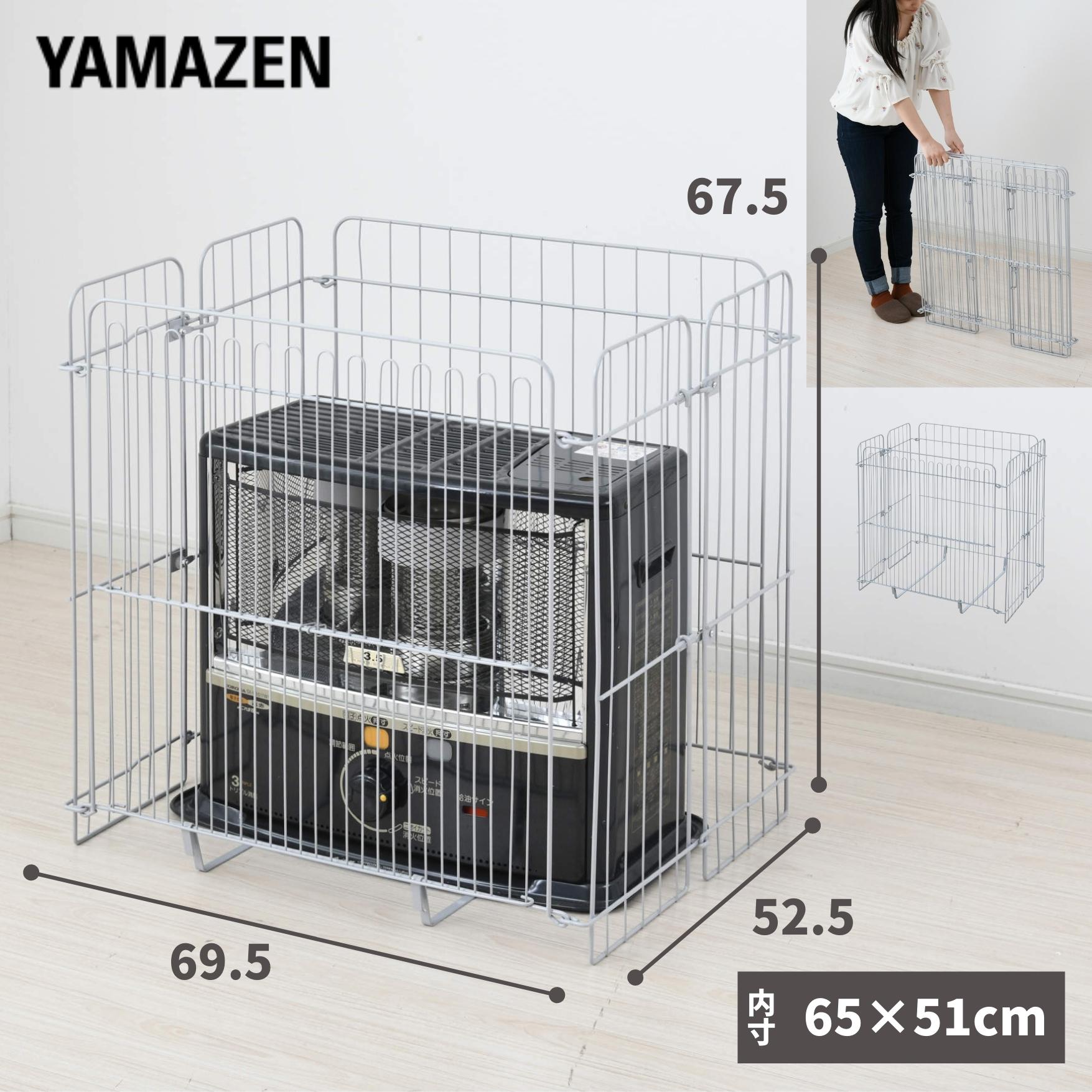 ストーブガード 4面式 片づけラクラク (内寸 幅65 奥行51cm) OSG-65R ストーブフェンス 柵 石油ストーブ 安全 ベビーサークル ペットサークル 山善 YAMAZEN 【送料無料】