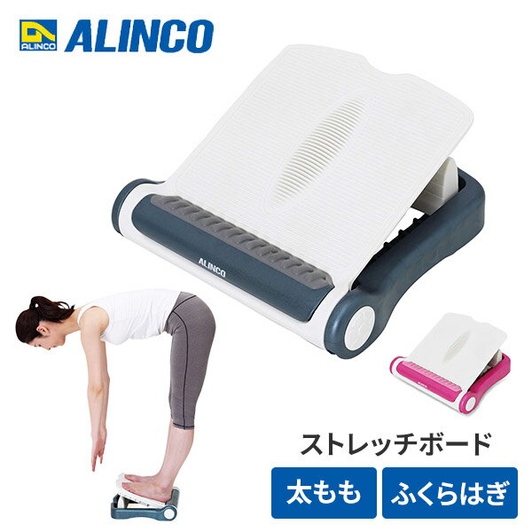 アルインコ ALINCO ストレッチボード ふくらはぎいい感じ ストレッチ器具 EXG221 本体サイズ 幅34×奥行32.8×高さ7.4cm　重量1.4kg 材質 ABS、PP、スチール、TPR 仕様 ●原産国：台湾 商品説明 ●ボードに乗って簡単ストレッチ●ボードの上に乗るだけで下腿部や大腿部などの体の裏面の硬くなった筋肉をストレッチしてほぐす●筋肉の緊張を取り除き、適当なストレッチができる●傾斜角の調節が5段階で可能なので自分のレベルに合わせて使える●かかとが痛くならないようにかかとが当たる部分にクッション付き●裏面には角4カ所に滑り止めゴムが付いているので滑りにくい●イスに座りながらでもストレッチが可能●立ち仕事、デスクワークの方に●腰痛予防に●耐荷重：90kg 商品補足説明 YAMAZEN ヤマゼン 山善 通販 アルインコ ALINCO 正規品 エクササイズ 小型 スリム 前屈 運動 手軽 簡単 ながら運動 シンプル おしゃれ 太もも ふくらはぎ 足首 アキレス腱 背中 背すじ 姿勢 伸ばす 座ってできる ストレッチ 運動 腰痛予防 角度調節 軽量 コンパクト 傾斜角度 54822 54823 楽天市場健康食品等必須記載事項 広告文責 株式会社 山善03-6426-0160 メーカー(製造) 販売元:アルインコ株式会社 区分 健康機器・台湾製健康機器 ランキング