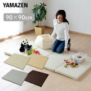 プレイマット 90×90cm 厚み5cm 1枚 正方形 大判 マット キッズマット ベビーマット 防水 防音マット クッションマット 厚手 お昼寝マット ヨガマット トレーニングマット 山善 YAMAZEN 【送料無料】 0321P