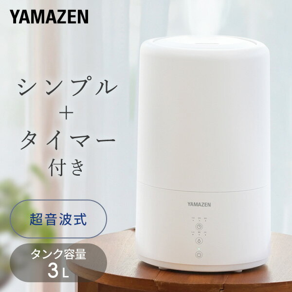 加湿器 超音波加湿器 3L 卓上 オフィス おしゃれ 木造約5畳・プレハブ約8畳 MZ-L301 W 超音波式加湿器 加湿機 超音波加湿機 超音波式加湿機 デスク上 コンパクト 寝室 リビング 子供部屋 オフ…