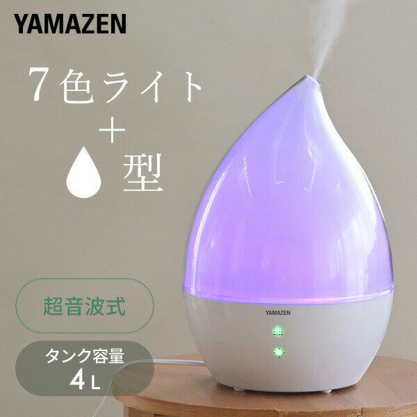 加湿器 超音波式加湿器 しずく型 大容量 4L 木造約5畳・プレハブ約8畳 MZ-FCT40(W) 超音波加湿器 加湿機 超音波加湿機 超音波式加湿機 7色LED 卓上 オフィス パーソナル 寝室 子供部屋 おしゃれ コンパクト 山善 YAMAZEN 