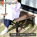高耐久性 高耐候性 スクエアデッキ縁台 木目調 (幅90奥行90) PDX-90(DBR) ダークブラウン アルミデッキ縁台 アルミ縁台 ガーデンベンチ ウッド...