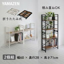 収納ラック 折りたたみ 積み重ね 組立不要 2個組 幅60 奥行28 高さ71cm 本棚 折りたたみラック 収納 ラック 棚 シェルフ キッチン クローゼット ...