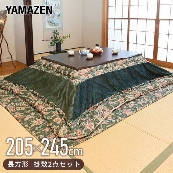 YAMAZENのこたつ布団 掛敷セット 長方形 120x80cm用 花柄 KY-245SA 長方形 120 こたつ布団セット こたつ掛敷 2点セット ボリューム 掛布団 敷布団 柄 こたつ 炬燵 おしゃれ 炬燵 京都絞(布団・寝具)