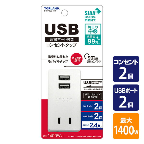 USB付き電源タップ スイングプラグ 