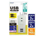 USB付き電源タップ 雷ガード付き スイングプラグ 抗菌仕様 3個口タップ 最大出力3.4A仕様 STPP500-GR コンセントタップ 電源タップ 電源 OAタップ USB充電 充電ポート 充電器 スマホ充電 トップランド TOPLAND 【送料無料】