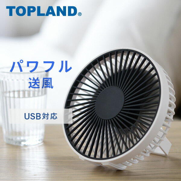 TOPLAND（トップランド）『卓上扇風機（SF-DK28）』