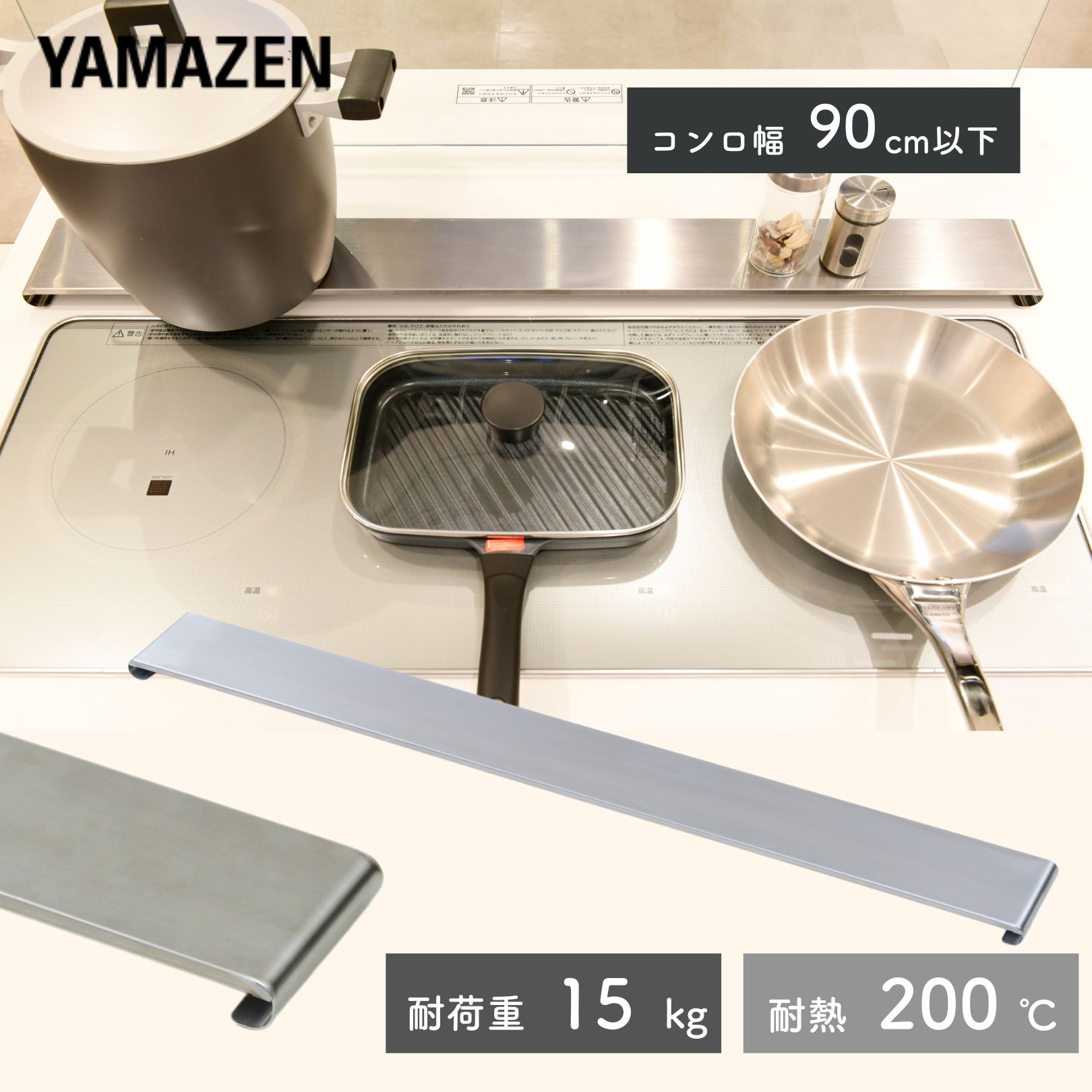 YAMAZENの薄くて頑丈な 排気口カバー トリプルワイド 対応 幅90cm以下対応 耐荷重15kg 耐熱200度 ステンレス製 幅95 奥行10 高さ2.5cm 頑丈 薄型 フラット コンロ奥カバー ガス IH スパイスラック 隙間ラック おしゃれ 新生活 山善 YAMAZEN(キッチン)