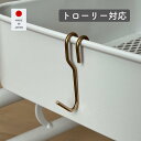 真鍮フック Y 約1.6×7cm フック 吊り下げ 引っ掛け 収納 ハンガー ハンギング 金具 日本製 燕三条 ビーワーススタイル 【送料無料】※メール便