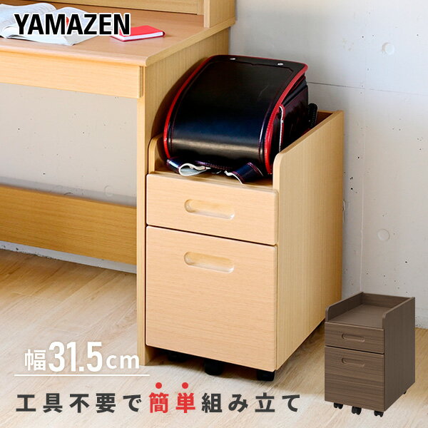 YAMAZENの本体完成品 ワゴン デスクワゴン 収納 キャスター付き A4 対応 幅31.5 奥行43.5 高さ51.5cm サイドワゴン デスクサイドワゴン 収納ワゴン 引き出し 2段 学習机 勉強机 完成品 カチッとジョイントデスク 山善 YAMAZEN(机・デスク)