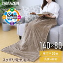 【衝撃セール中 10/9 9:59迄】電気毛布 すっぽり電気敷き毛布 節電 暖房 足先の冷え 底冷え解消 マルチタイプ YHK-SP61/YHK-MSP60/YMS-WSP62 節電 着るコタツ 一人用 着るこたつ 電気ひざ掛け毛布 山善 YAMAZEN 【送料無料】