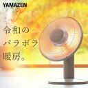 【P10倍 3/11 9:59迄】 ヒーター カーボンヒーター パラボラ型 出力3段階 300/600/900W DCP-J12(G) グレージュ 電気ストーブ 遠赤外線カーボンヒーター 遠赤外線ストーブ 電気ヒーター コンパクト レトロ調 おしゃれ 山善 YAMAZEN 【送料無料】