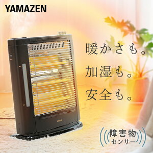 ストーブ 遠赤外線電気ストーブ 障害物センサー搭載 加湿機能付き 990/660/330W 3段階切替式 DSE-SKC103(AB) ヒーター 遠赤外線ヒーター スチーム 電気ヒーター 小型ヒーター シンプル おしゃれ 山善 YAMAZEN 【送料無料】