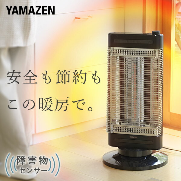 山善 YAMAZEN ヒーター 速暖カーボンヒーター＆遠赤外線シーズヒーター ツインヒートプラス 障害物センサー搭載 300/750/1200W 自動首振り機能 DBC-SK123(AB) 本体サイズ 幅33×奥行33×高さ67cm　重量4kg 商品説明 ●電源：AC100V(50/60Hz)●消費電力：300W/750W/1200W●電源コード長さ：1.8m●安全装置：転倒オフスイッチ、サーモスタット、電流ヒューズ●自動首振り機能●切替運転：300W/750W/1200W※300W：中央のカーボンヒーターに通電※750W：中央のカーボンヒーターと片方のシーズヒーターに通電※1200W：全てのヒーターに通電●カーボンヒーターの速暖性とシーズヒーターの遠赤外線効果を兼ね備えたハイブリッドタイプ●3本のヒーター搭載●障害物センサー搭載：カーテン・布団・洗濯機等の障害物がセンサーに近づくと通電をストップします※直接日光が当たる場所では感知できない場合がございます※本体発光部からの光の反射を検知する方式の為、黒い布など光を吸収する物体に対しては感知できない場合がございます●センサー運転時：LED発光●メーカー保証：1年間※2023年10月より型番をDBC-SK122→DBC-SK123に変更しております。【仕様変更点】・切替運転のW数変更・全ての段階でカーボンヒーターが通電 商品補足説明 YAMAZEN ヤマゼン 山善 通販 暖房器具 暖房用品 遠赤外線ストーブ 遠赤外線ヒーター 電気ストーブ 電気ヒーター タワー型 暖房機 脱衣所 トイレ 洗面所 カーボンヒーター シーズヒーター ハイブリッド 足下 足元 足もと暖房 R6I86障害物センサー搭載暖房はこちら カーボン＆シーズヒーターはこちら カーボンヒーターはこちら 電気暖房 ランキング