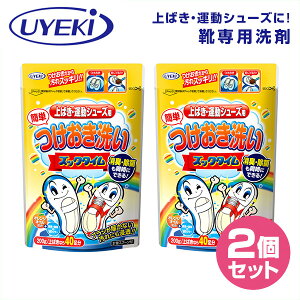 つけおき洗い ズックタイム 200g 2個セット 靴専用洗剤 洗剤 靴 つけおき つけ置き 洗う 臭い取り 上履き 上ばき うわばき スニーカー 運動靴 靴用 消臭 除菌 漂白 漂白剤 ウエキ UYEKI 【送料無料】