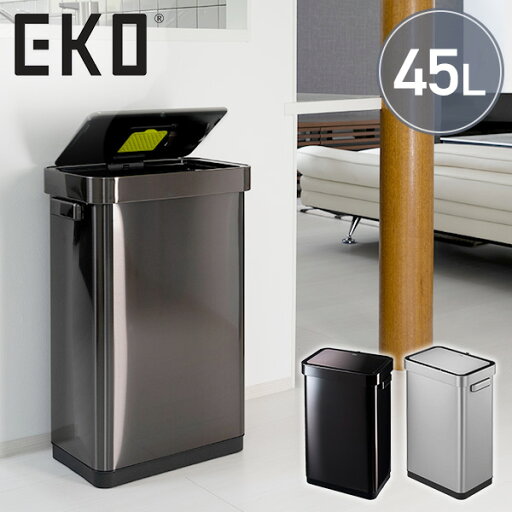 センサー式開閉 EKO ゴミ箱 45L デラックスミラージュ T センサービン EK9378 ごみ箱 ダストボックス 自動開閉 センサー式 乾電池式 蓋付き ふた付き 大容量 45リットル ステンレス おしゃれ スタイリッシュ キッチン リビング EKO JAPAN