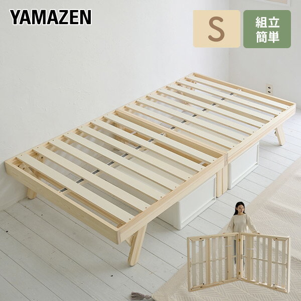 YAMAZENのベッド ベッドフレーム シングル 木製 折りたたみ パタントベッド すのこベッド 折りたたみベッド 並べる 連結 ぱたんとベッド すのこ 折り畳み きしみにくい S 収納 組立簡単 山善 YAMAZEN(ベッド)