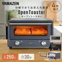  トースター 4枚 オーブントースター Open Toaster オープントースター お手入れ簡単 分解できる 掃除しやすいYTU-DC130(BG)/(CB) 4枚焼き 小型 1300W ハイパワー 山善 YAMAZEN 