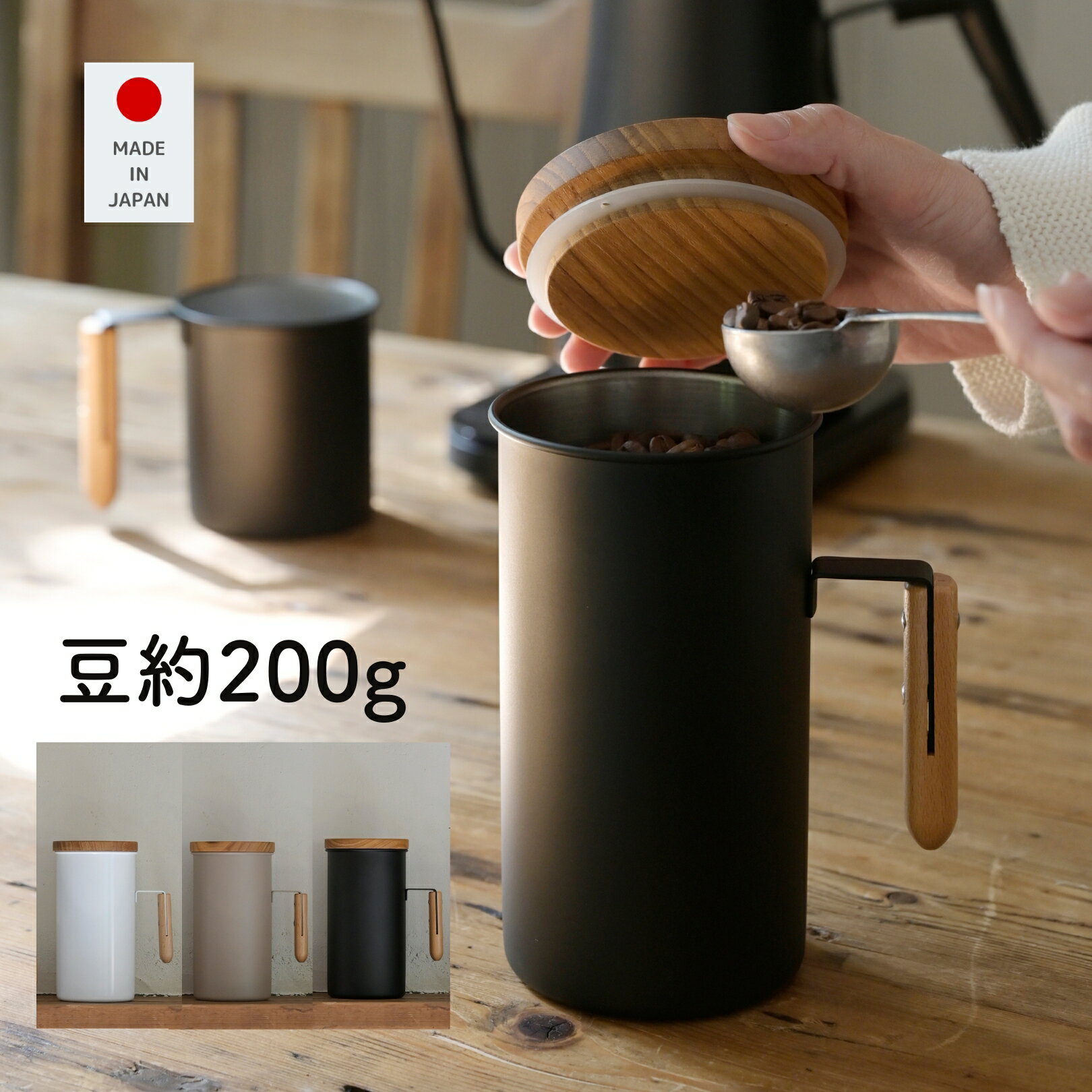 キャニスター ふた付き 200g ステンレス 取っ手付き コーヒー豆 保管 コーヒー缶 コーヒー 珈琲 保存容器 ステンレス 保存 シンプル 日本製 燕のステンレス食器 ビーワーススタイル