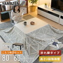 【P10倍 6/11 9:59まで】 こたつテーブル 布団セット 長方形 高さ調節 長方形 80×60cm こたつヒーター コタツ 折れ脚こたつ 炬燵 テーブル...