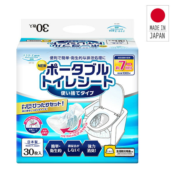 ドクターズ.one ポータブルトイレシート 使い捨てタイプ 30枚入り 日本製 DOP-010 簡易 ...