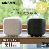 【セール中 5/21 10:59迄】炊飯器 3合 マイコン式炊飯器 3合炊き 一人暮らし YJR-D...