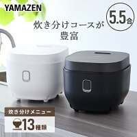 【衝撃セール中 4/30 9:59迄】炊飯器 5.5合 マイコン式炊飯器 5.5合炊き 一人暮ら...