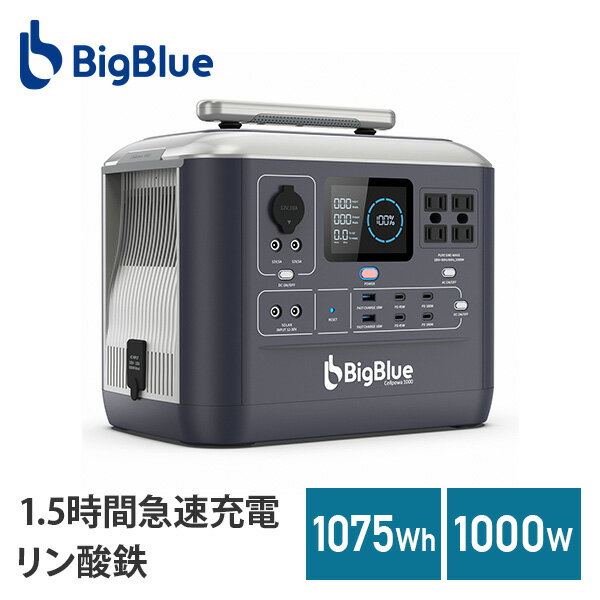 Bigblue リン酸鉄 ポータブル電源 Cellpowa1000 1075Wh 336000mAh 1000W CP1000 パススルー 非常用バッテリー 停電 家庭用 大容量 長寿命 節電 おすすめ ポタ電Bigblue Tech(ビッグブルーテック) 【送料無料】 1