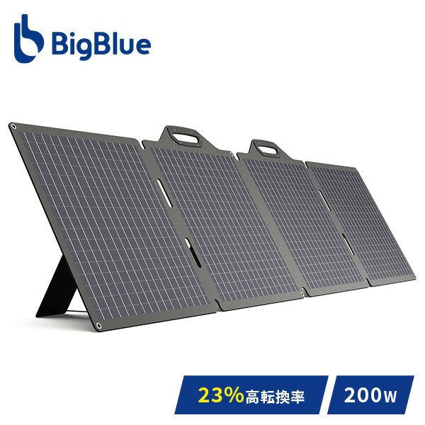 Bigblue ソーラーパネル Solarpowa200 200W SP200 B504V 充電 バッテリー 停電 家庭用 ソーラーチャージャー 太陽光発電 太陽光パネル 急速充電 節電 ETFE 防災グッズ Bigblue Tech(ビッグブルーテック) 