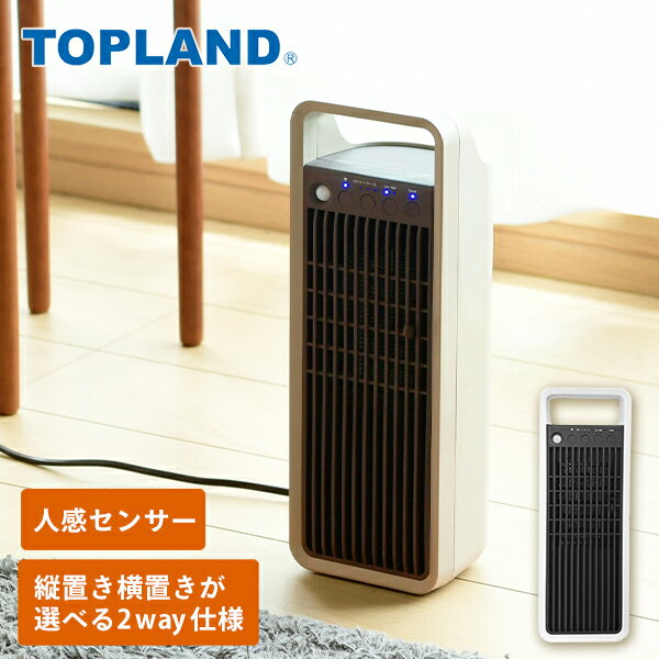 セラミックヒーター ファンヒーター 人感センサー 2way 温度2段階調整 500W/1000W ハンドル付き SC-CH130 手元ヒータ…