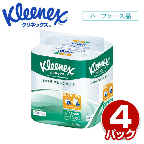 クリネックス トイレットペーパー 長持ちロール 45m ダブル8ロール×4パック(32ロール) Kleenex トイレット トイレ用品 トイレ紙 1.5倍 コンパクト 省スペース 無香料 まとめ買い 備蓄 ストック 日本製 日本製紙クレシア 【送料無料】